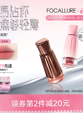 菲鹿儿可露丽奶唇霜哑光雾面唇釉轻薄持久不易沾杯不掉色显白学生