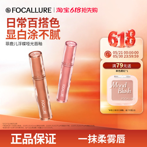 菲鹿儿丝绒雾面唇釉显白持久
