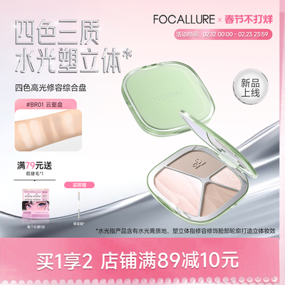 菲鹿儿四色水光修容盘高光腮红提亮一体综合盘光影面部立体鼻影女