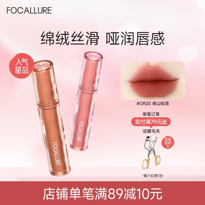 菲鹿儿丝绒雾面唇釉显白持久