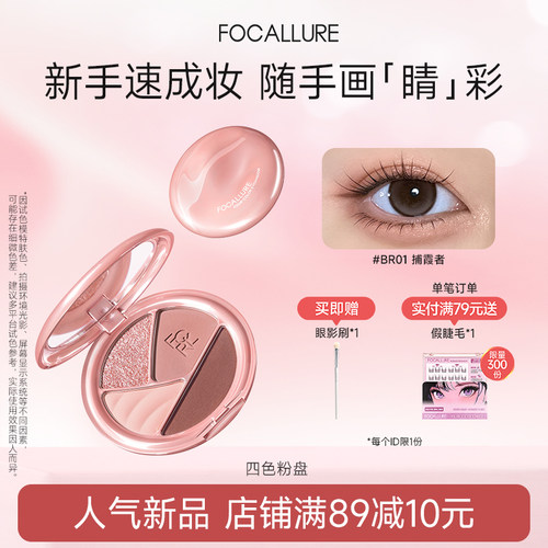 菲鹿儿四色眼影珠光哑光亮片平价学生多用日常初学者综合盘