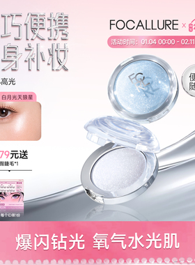 菲鹿儿迷你小高光膏爆闪生姜单色脸部提亮细闪珠光亮片自然修容女