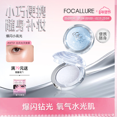 菲鹿儿迷你小高光膏爆闪生姜单色脸部提亮细闪珠光亮片自然修容女
