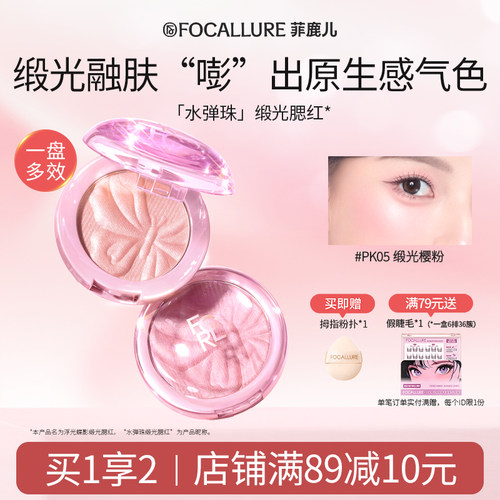 【新品】菲鹿儿水弹珠缎光腮红单色水光膨胀色元气低饱和度自然盘