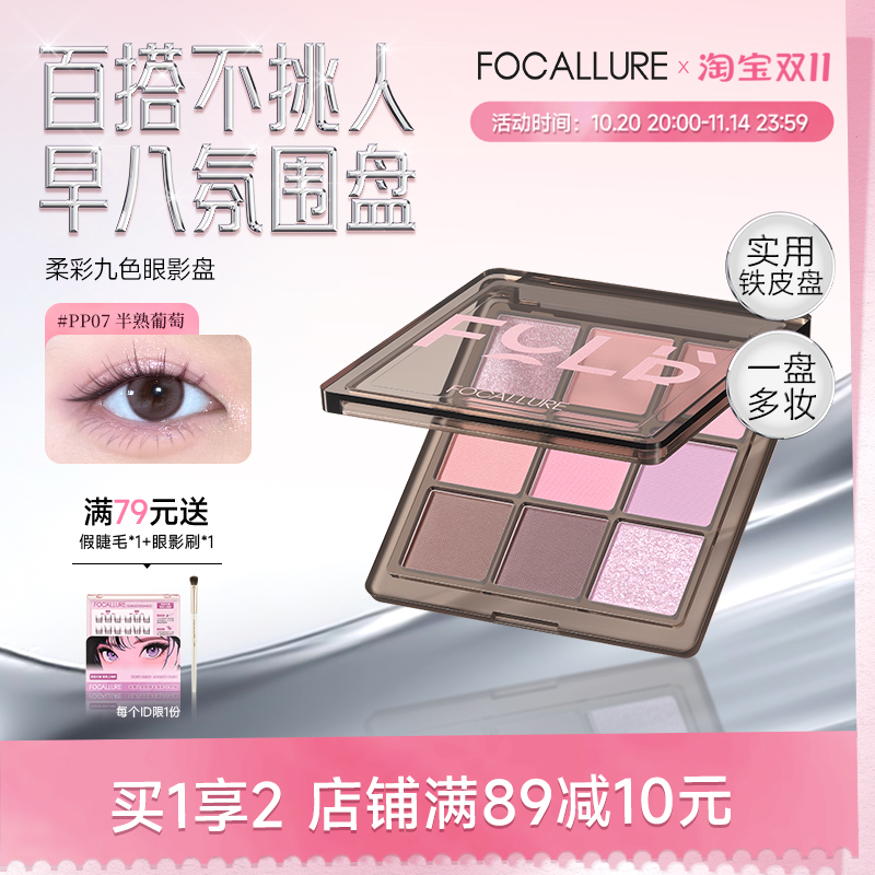 菲鹿儿珠哑光9色眼影盘