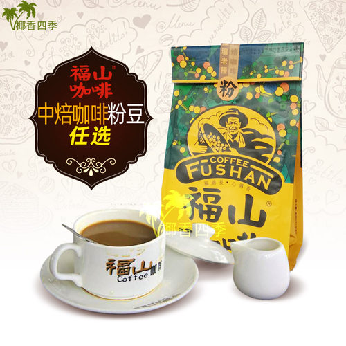 咖啡原味福山咖啡海南特产下午茶