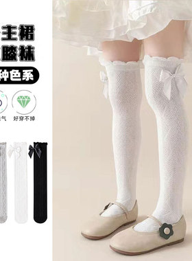 女童长筒过膝袜纯棉薄款春夏季白色花边女孩洛丽塔蝴蝶结公主袜子