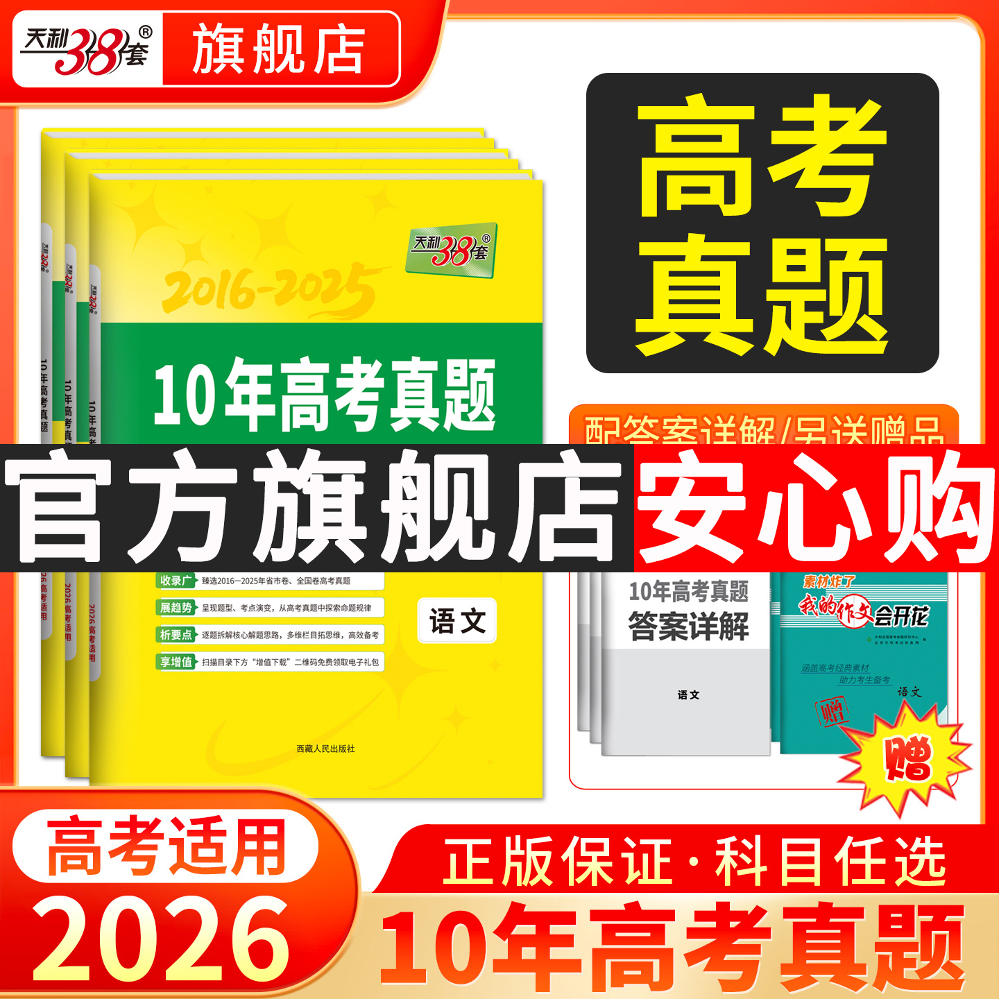2026天利38套十年高考真题卷