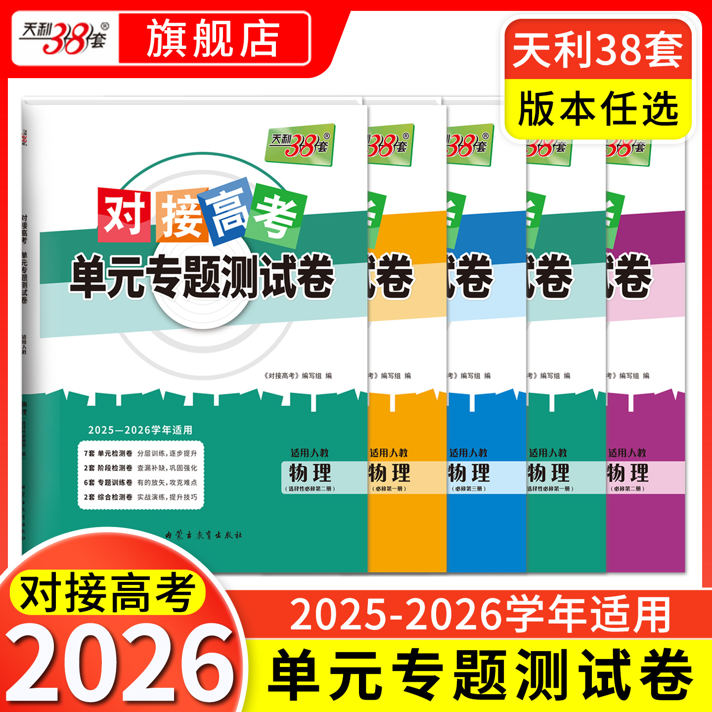 对接高考单元专题测试卷