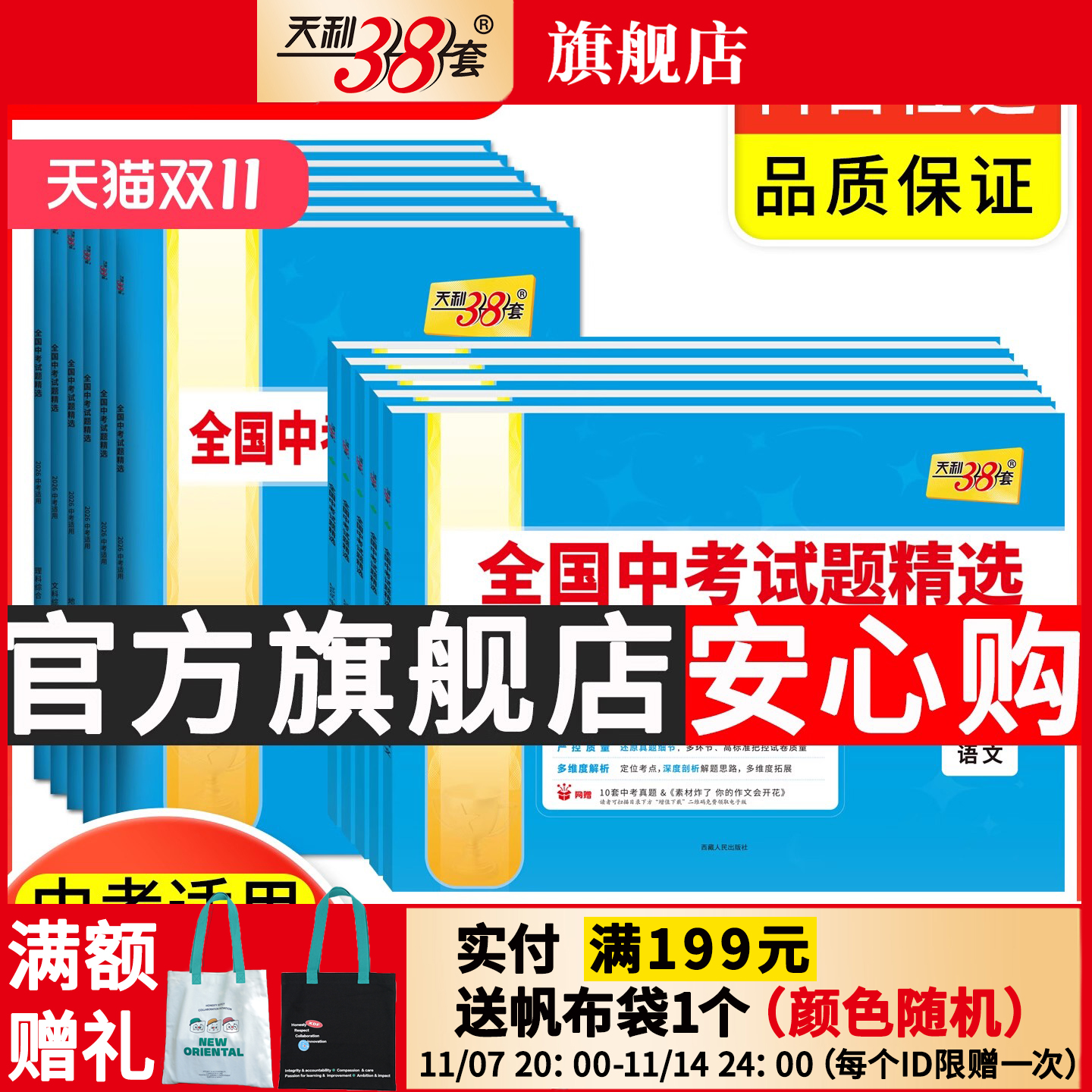 官旗正品天利38套新中考真题卷