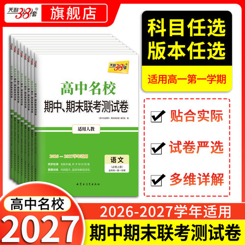 2027高一名校期中期末联考卷