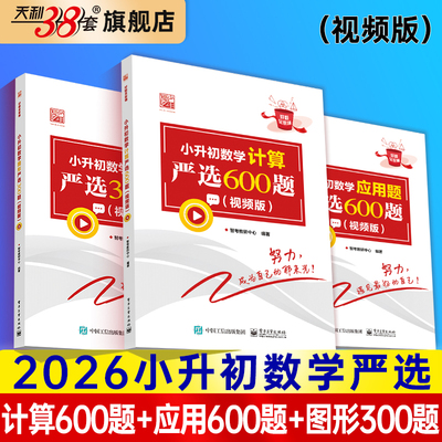 全国小升初数学计算严选600题