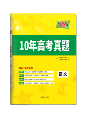 天利38套十年高考真题2017-2026
