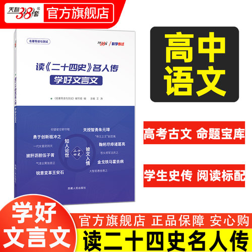 读《二十四史》名人传学好文言文