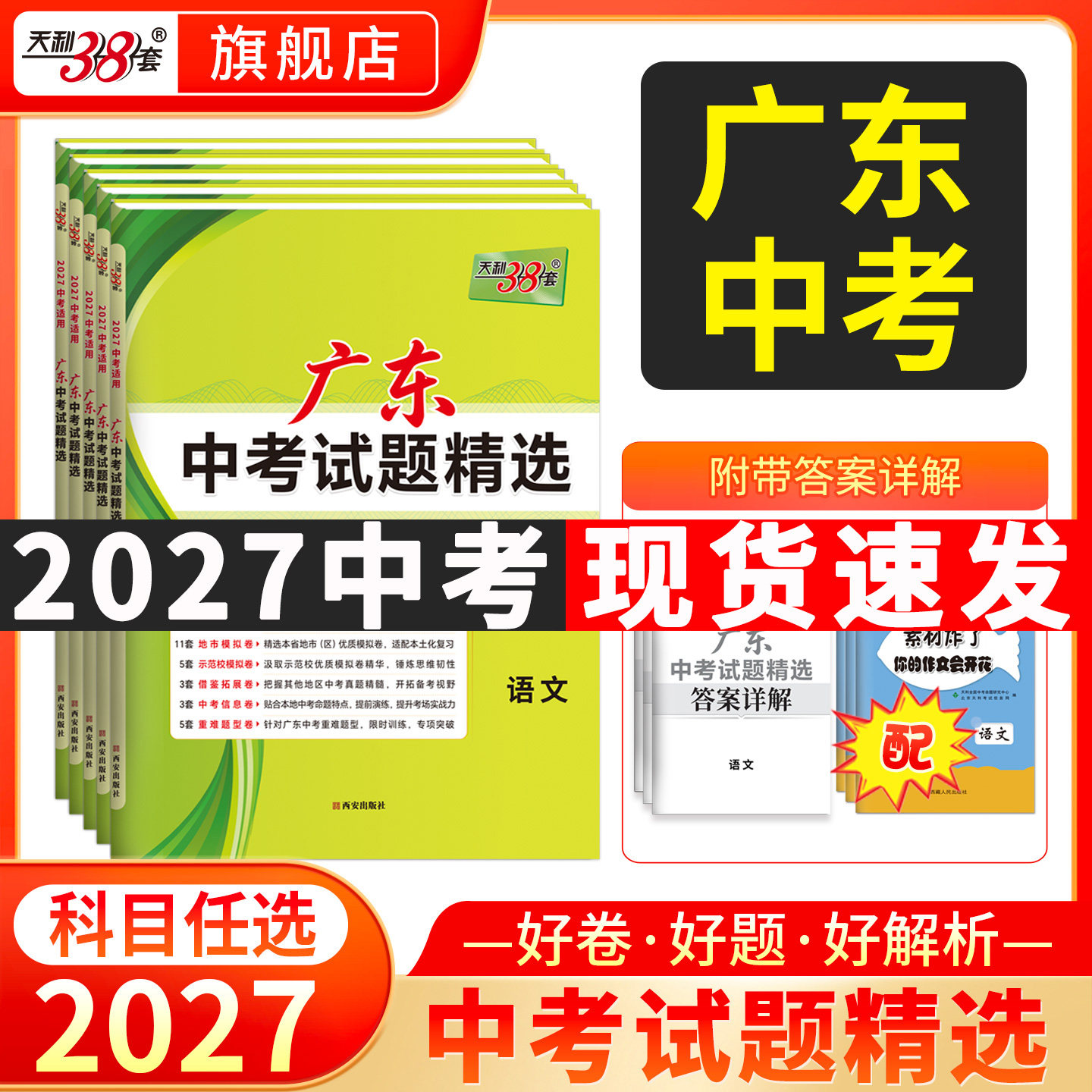 【广东专用】天利38套2026深圳新中考试题精选语文数学英语物理化学天利三十八套真题卷试卷高分突破模拟卷子实战中考2025全套试卷