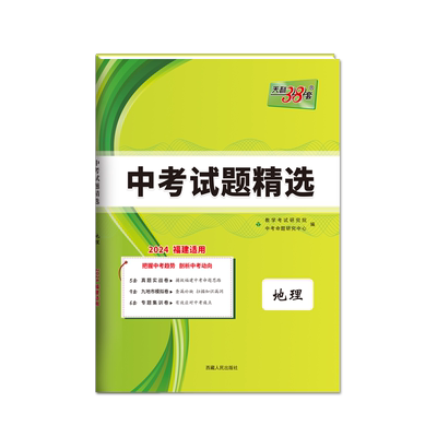 任选天利38套中考真题2026全套