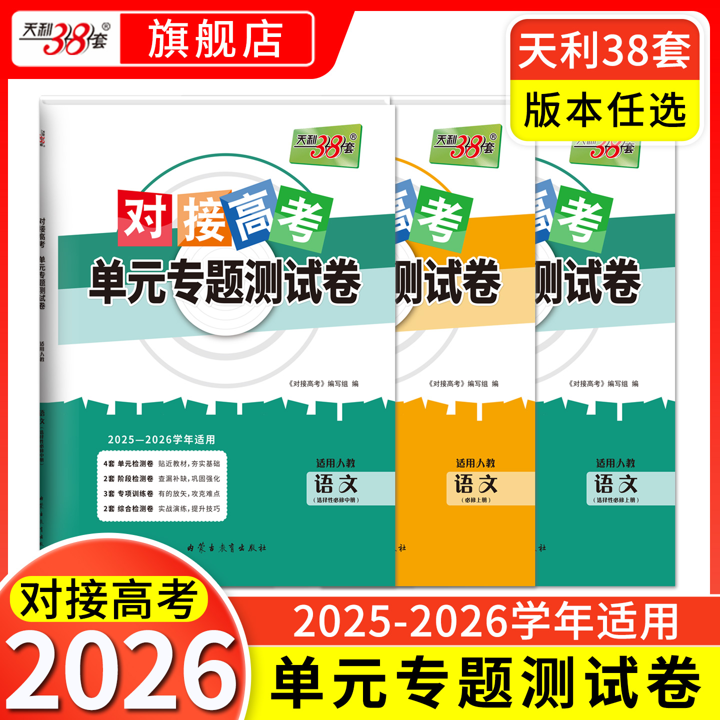天利38套高考语文单元专题测试卷