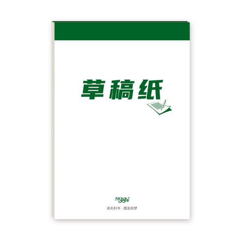 草稿纸草稿本练习演算