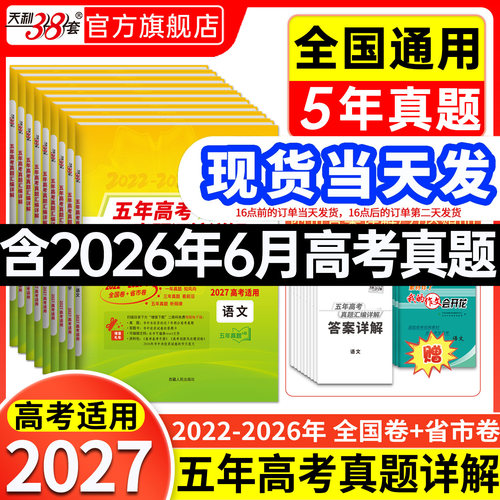 官旗天利38套2026年6月高考真题
