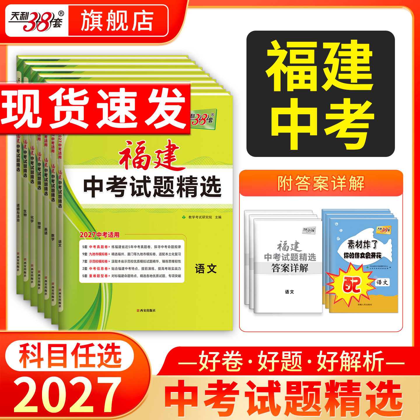 福建专版天利38套27中考试题精选图片