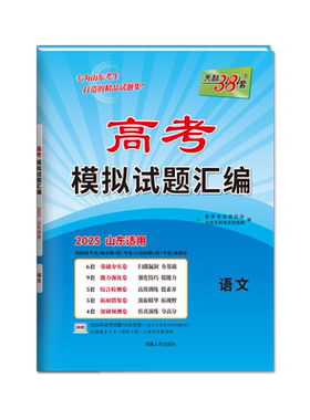 天利38套山东高考模拟试题汇编
