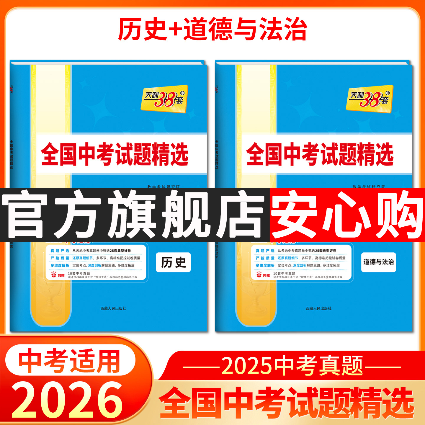 天利38套2026新中考道法+历史