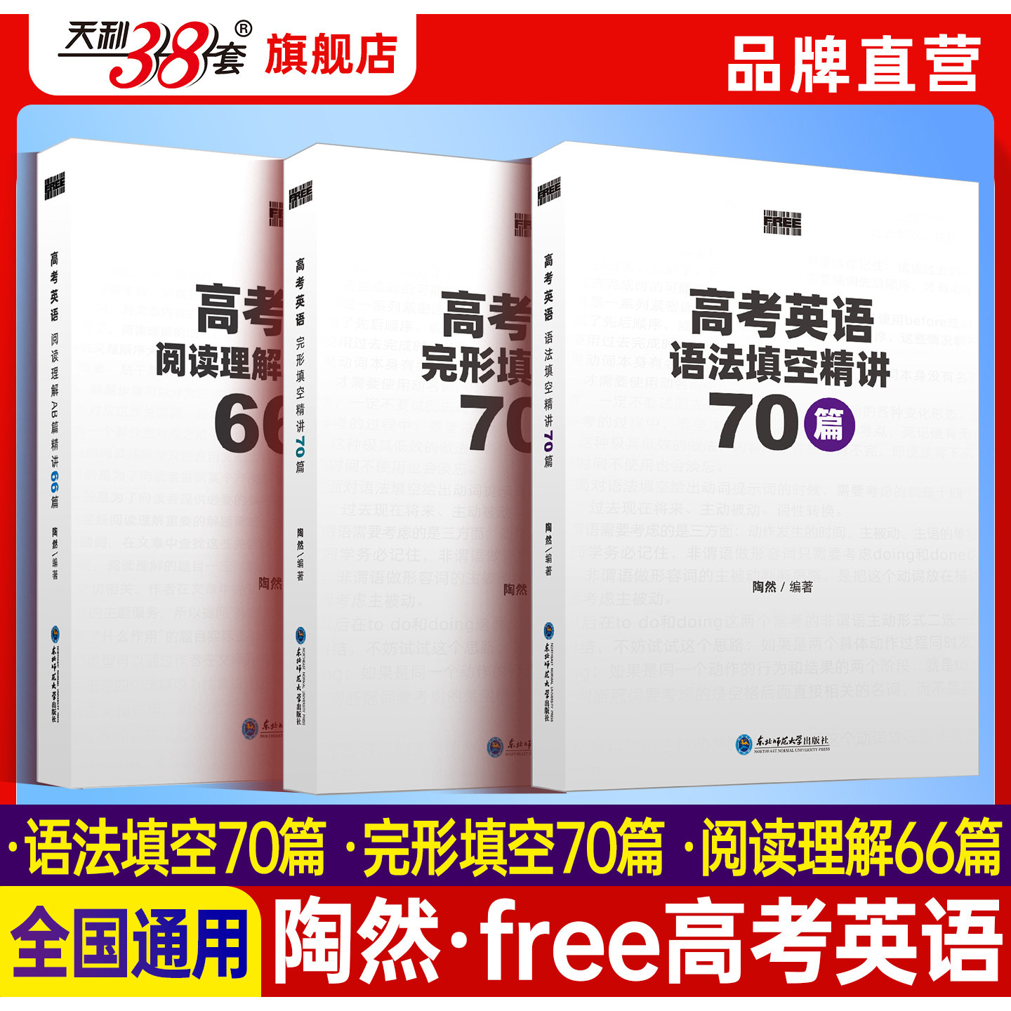 陶然高考英语阅读理解AB精讲66篇