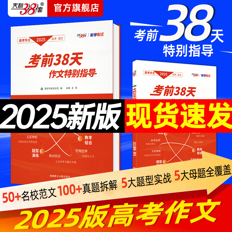 天利38套考前38天作文特别指导