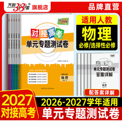 2027高一高二物理单元专题卷