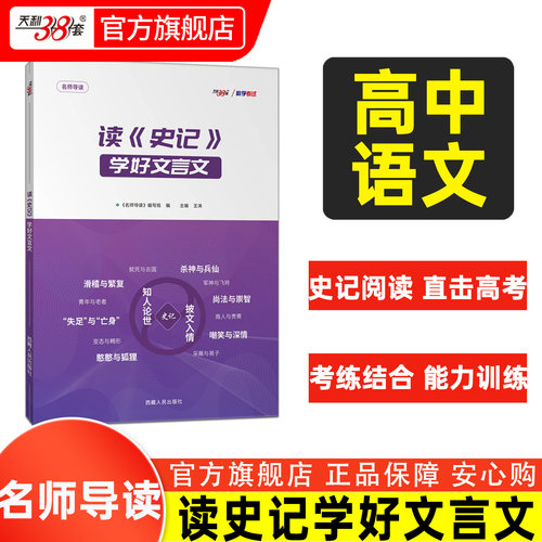 读《史记》学好文言文