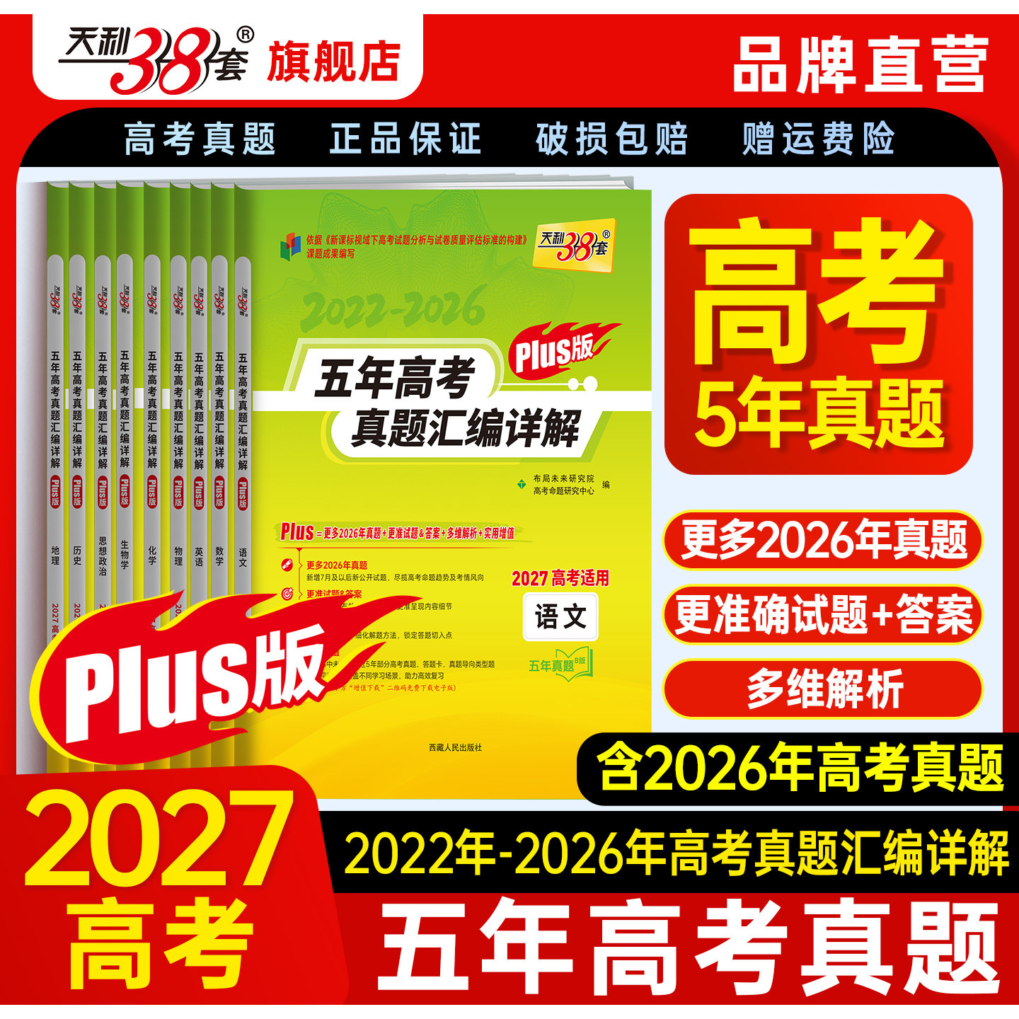 官旗天利38套2026年6月高考真题图片