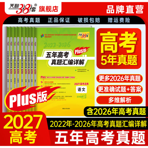 官旗天利38套2026年6月高考真题