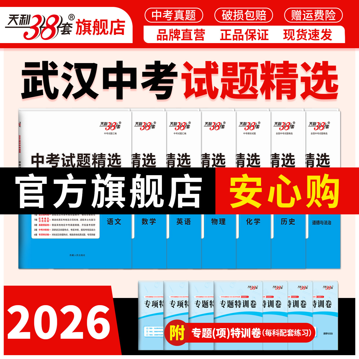 2026天利38套武汉中考试题精选