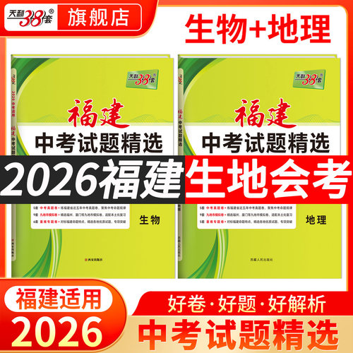 福建2026中考生地会考真题试卷