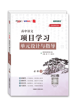 天利38套高中语文项目式学习全套