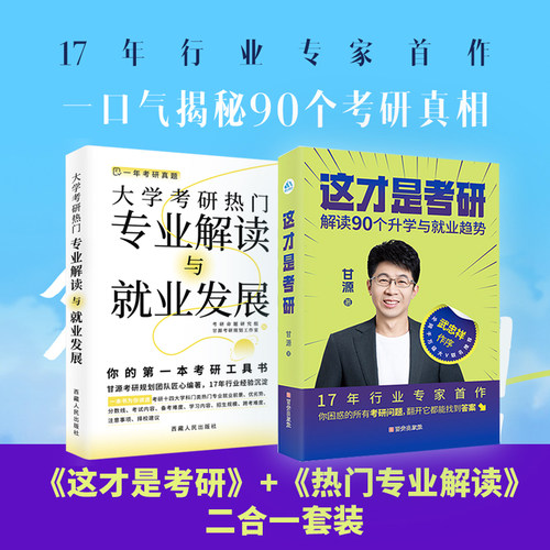 武忠祥作序甘源这才是考研