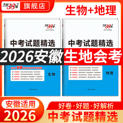 安徽2026中考生地会考真题试卷