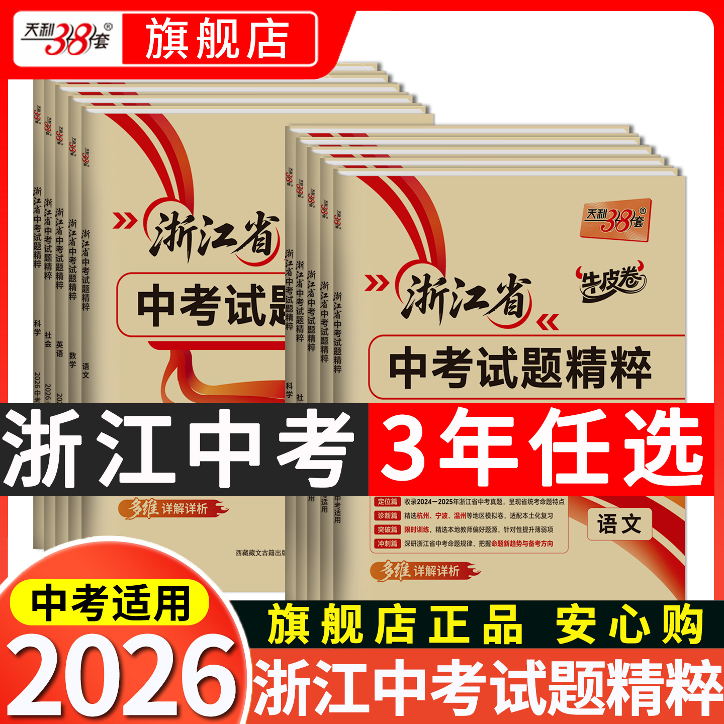 天利38套浙江省中考试题精粹