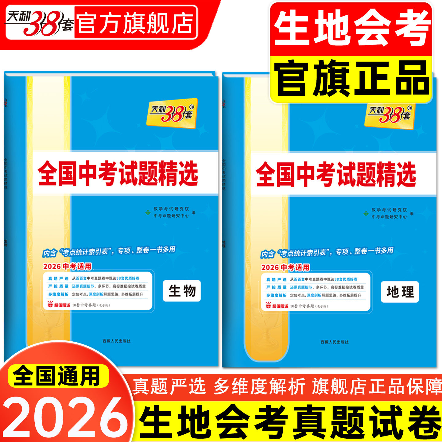 2026天利38套初中小中考生物地理会考真题试卷天利初二八年级8年级下册知识点汇总归纳初中小四门生地决胜会考真题总复习资料书