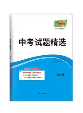 山东专版天利38套中考试题精选