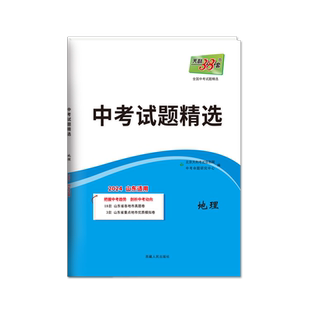 【山东专用】2026中考天利38套山东中考试题精选山东省16地市中考历年真题试卷全套语文数学英语物理化学生物政治历史地理真题卷
