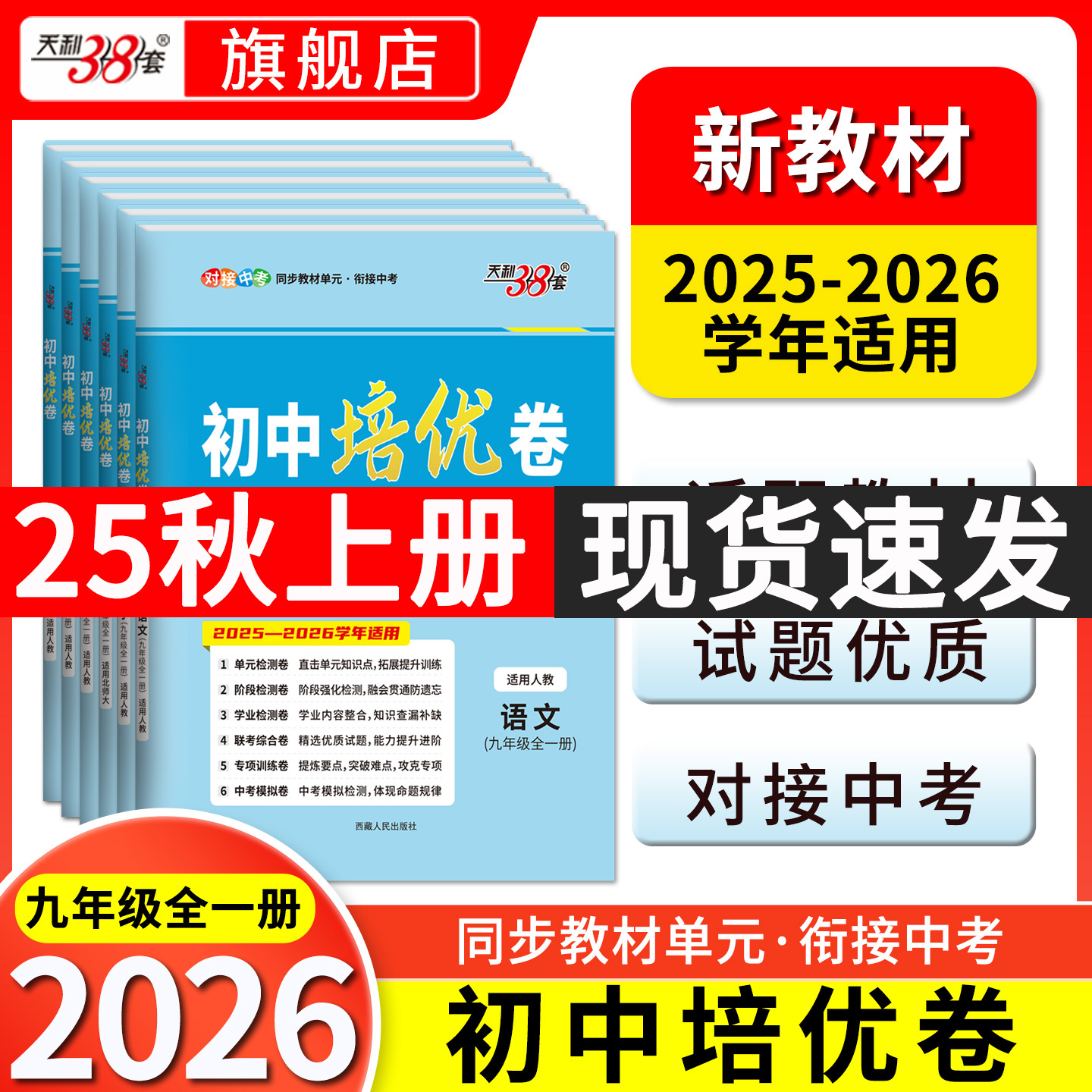 天利38套789年级培优卷暑假作业