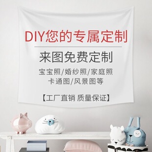 饰网红卡通挂毯 来图定制背景布DIY挂布房间卧室墙宿舍床头遮丑装