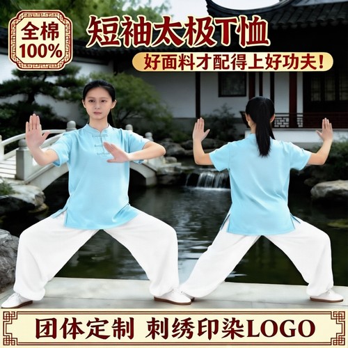 太极服t恤纯棉短袖高级专业