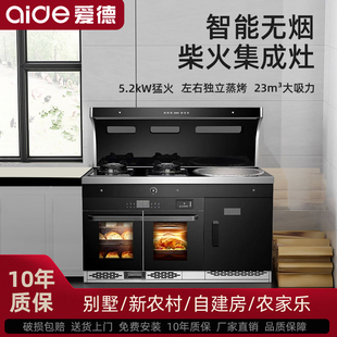 爱德无烟集成柴火灶农村家用52寸大铁锅土灶油烟机