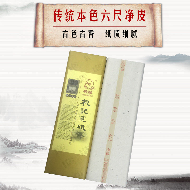 桃记宣纸 传统手工【本色六尺净皮】 书法人物花鸟 国画创作 批发