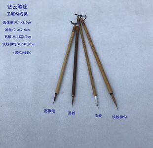 艺云笔庄毛笔面像笔铁线神勾衣纹游丝工笔画勾线书法绘画瘦金体