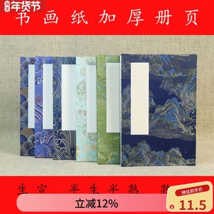 空白宣纸册页本折页半生熟书法国画山水画作品加厚宣纸双层厚度