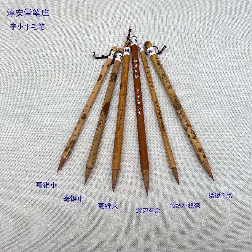 淳安堂笔庄贺城李小平毛笔游刃有余精锐宜书传统小狼毫毫锥抄经