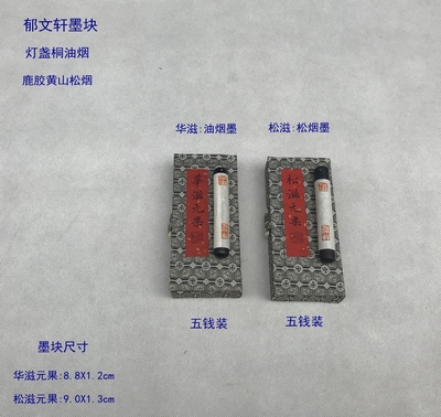 灯盏桐油烟松滋元果华滋郁文轩